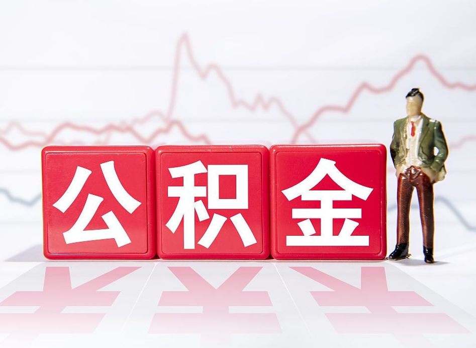 合肥封存以后公积金提（封存以后的公积金怎么取）