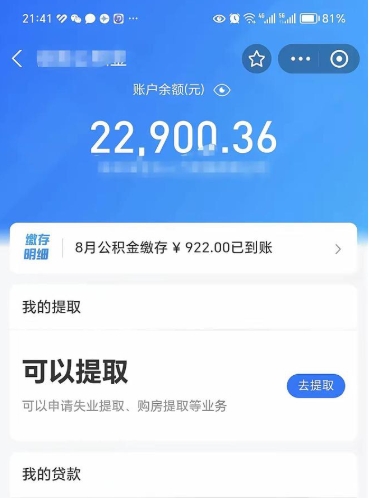 合肥个人可以提公积金（个人能不能把公积金提出来）